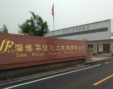 華謹(jǐn)化工機(jī)械廠(chǎng)房外觀(guān)