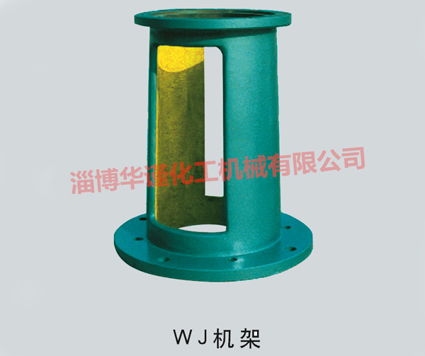 WJ機(jī)架