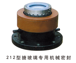 212型搪玻璃專用機械密封