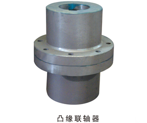 凸緣聯(lián)軸器