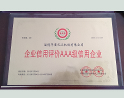 企業(yè)信用評(píng)價(jià)AAA級(jí)信用企