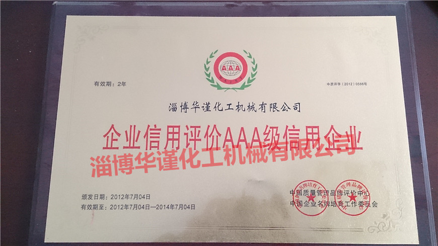 企業(yè)信用評(píng)價(jià)AAA級(jí)信用企業(yè)