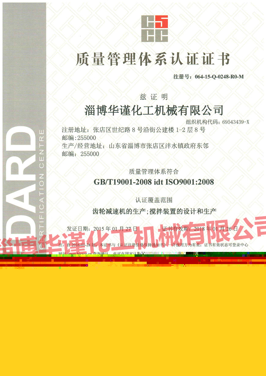 質(zhì)量認證2015最新中文