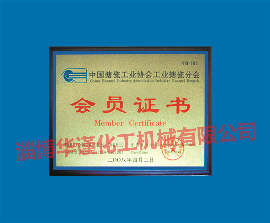 會(huì)員證書