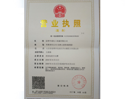 營(yíng)業(yè)執(zhí)照