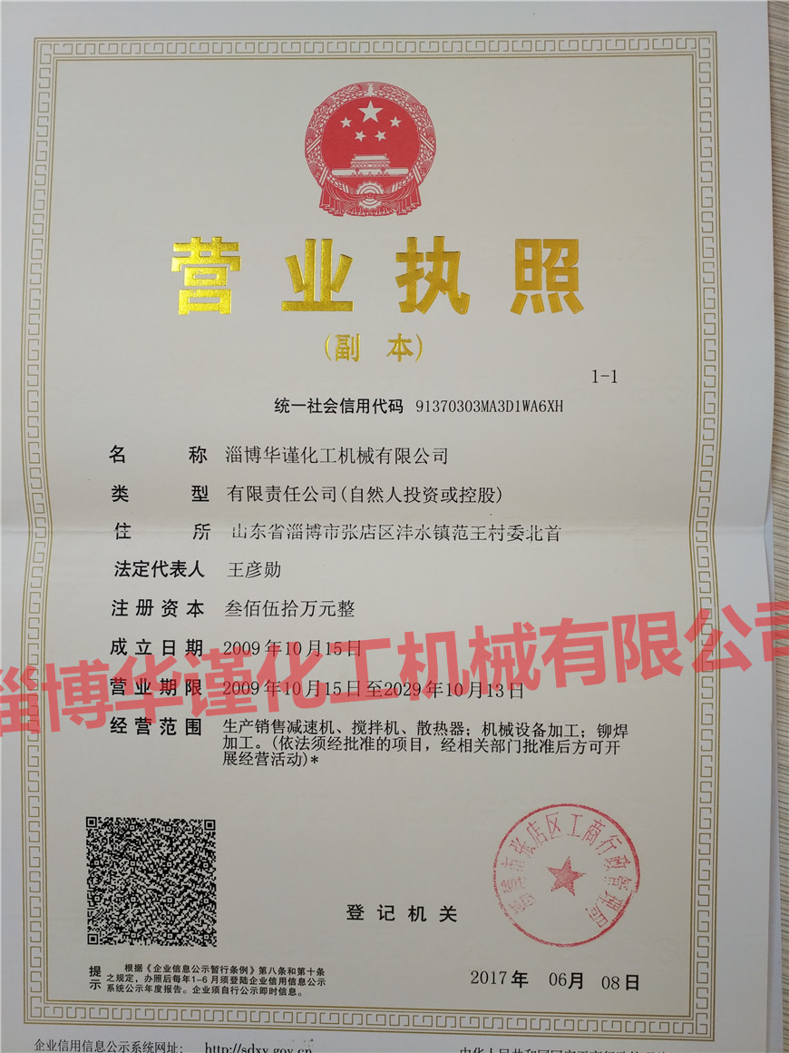 營業(yè)執(zhí)照